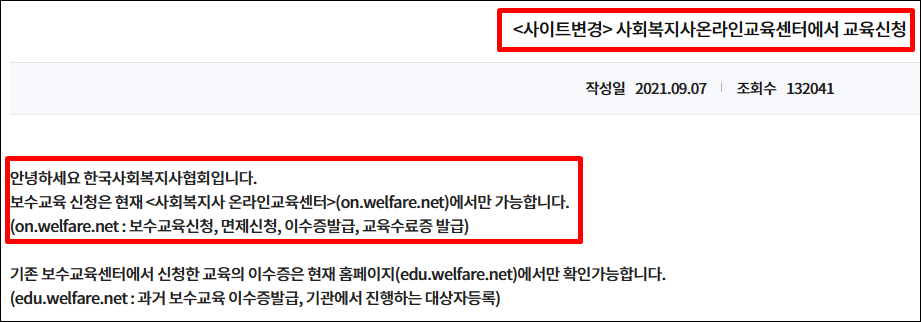 사회복지사 보수교육센터 사이트 변경