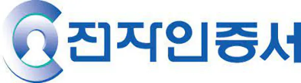 한국전자인증