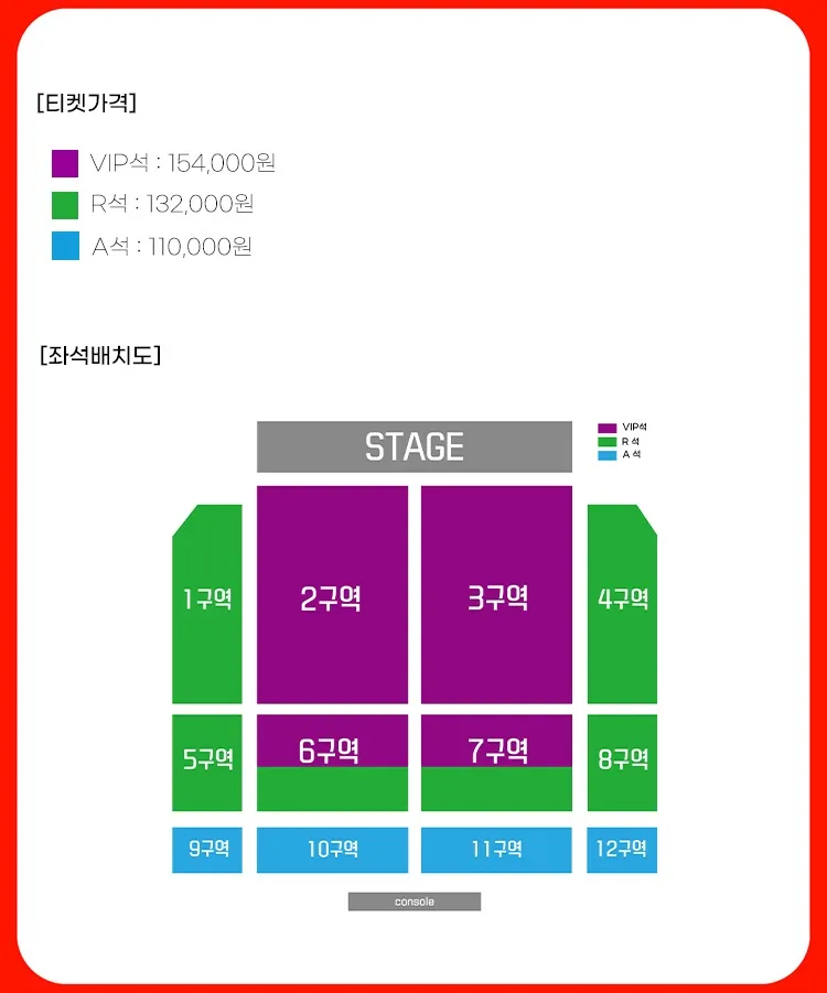 2024 현역가왕 울산 콘서트 좌석배치도