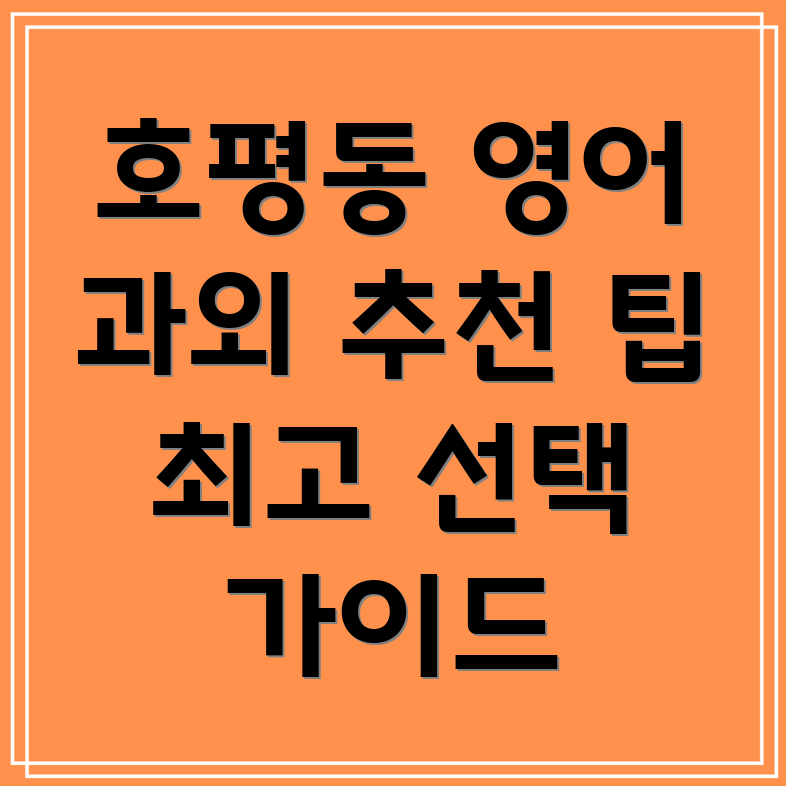 중등 영어 과외