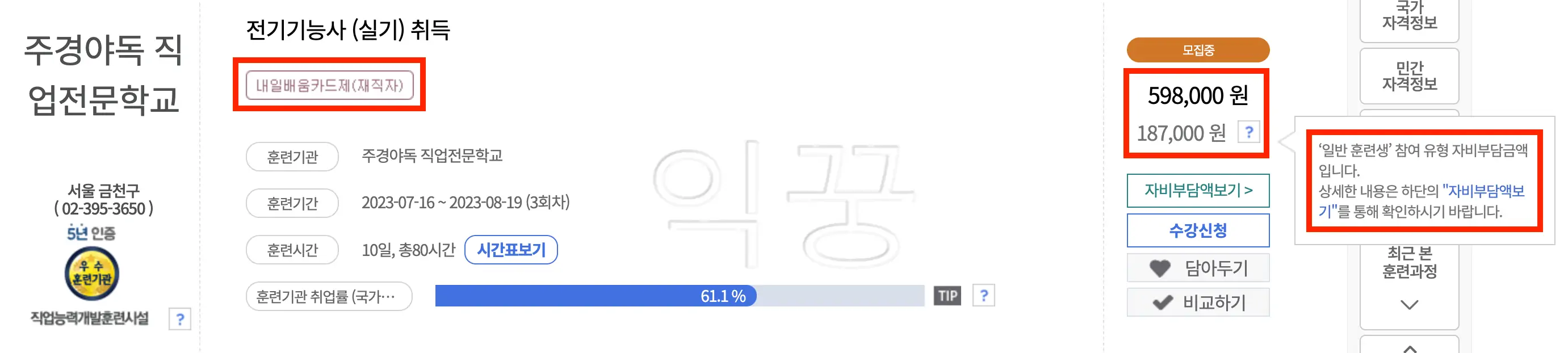 국민내일배움카드 사용처 신청방법 국비무료교육 받는 방법2