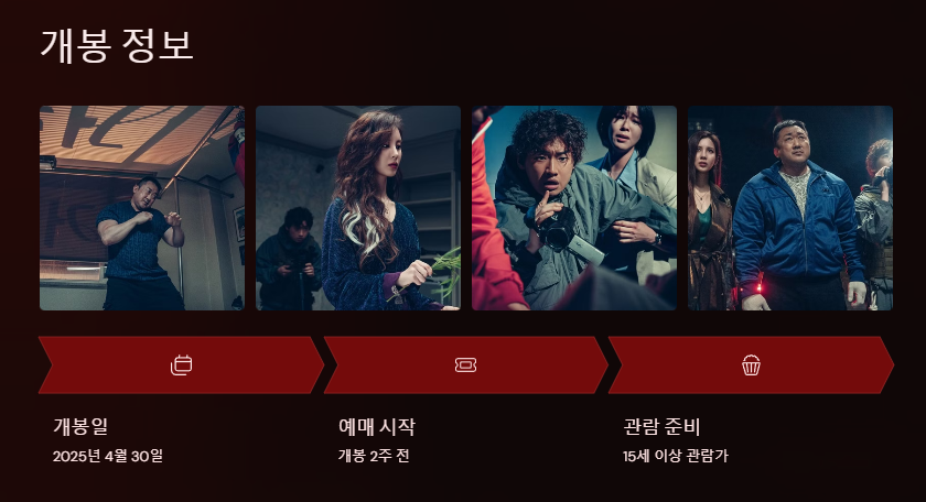 거룩한밤 영화 개봉 정보 사진