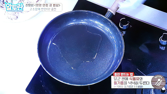 알토란 334회 - 신효섭의 콩전, 병아리콩, 돼지고기 앞다리살, 익은김치, 양파, 대파백대, 홍고추, 청양고추, 목이버섯, 소금, 흰후추, 습식쌀가루, 식용유, 들기름 26
