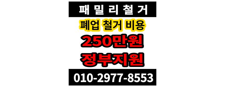 창원 진해구 철거