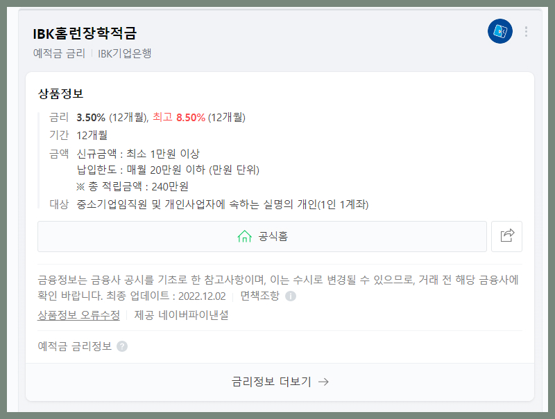  IBK홈런장학적금 금리, 기간, 정보