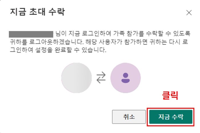 지금 초대 수락