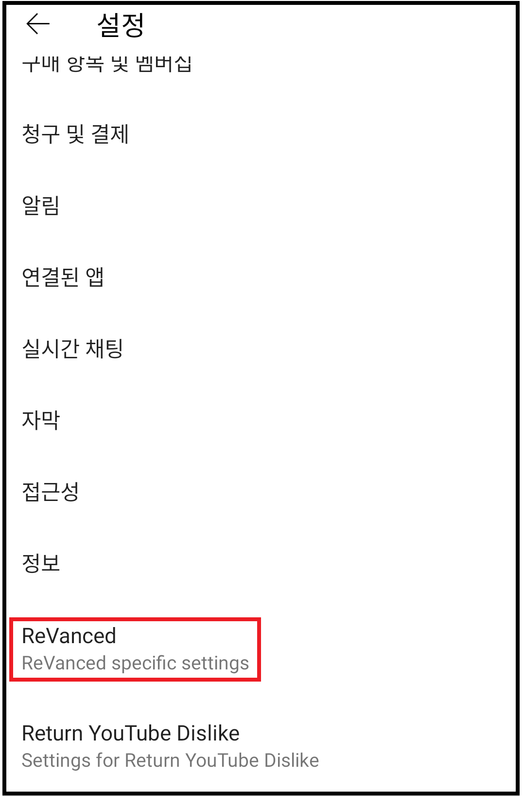 ReVanced Shorts. (리밴스드 쇼츠 활성화) ReVanced Shorts. (리밴스드 쇼츠 활성화)