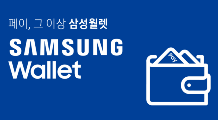 삼성월렛 모바일 신분증 사진1