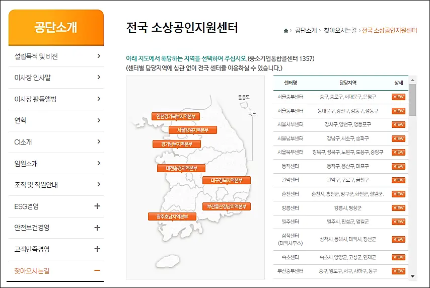 전국-소상공인-지원센터