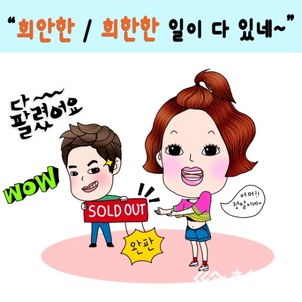 희한하다 vs 희안하다