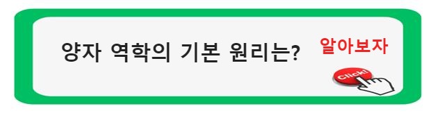 양자 역학의 세계: 원리와 경이로움 탐험