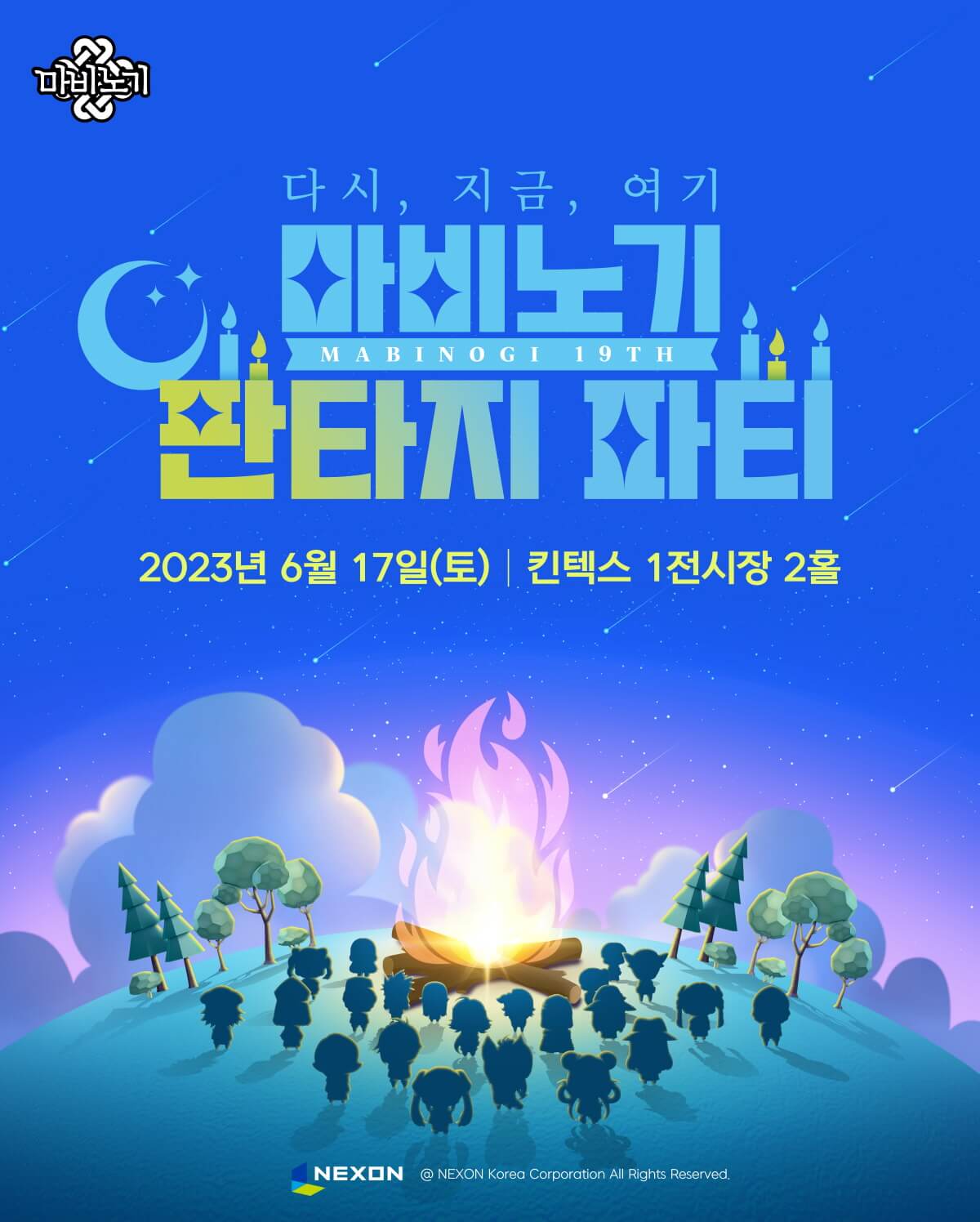  마비노기 19주년 판타지 파티, 날자·장소·밀레시안 아티스트 참가 신청