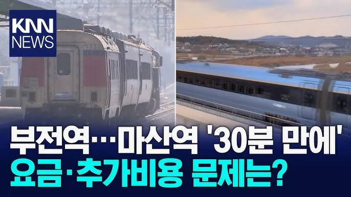 부전역 ktx 기차시간표 요금표 예매_5