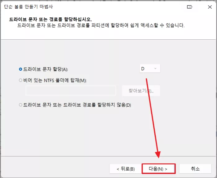 드라이브 문자 또는 경로 할당