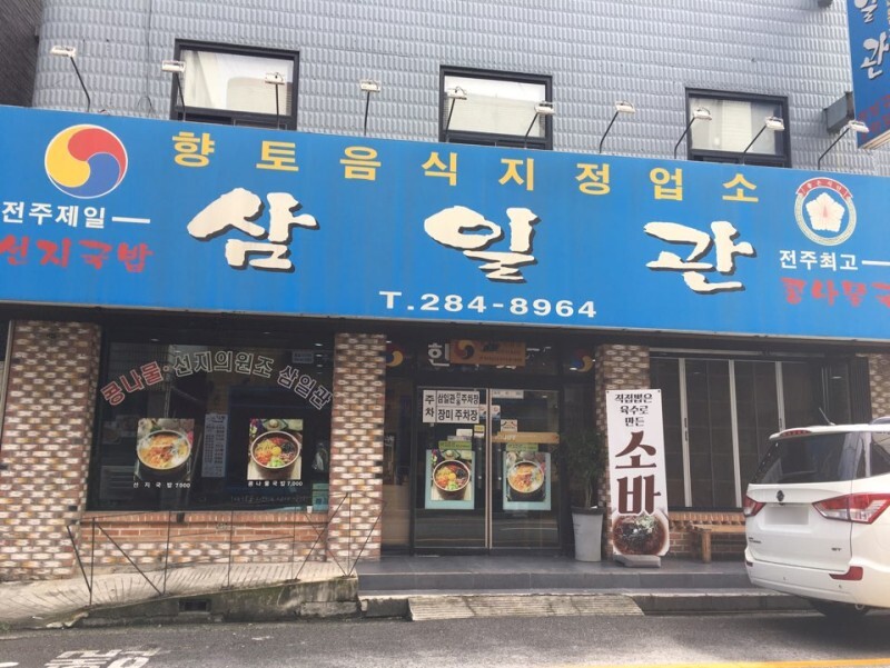 삼일관 이미지