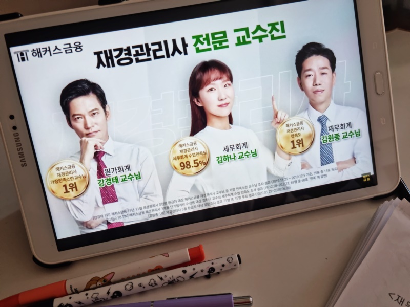 목표를 달성하는 재경관리사 시험일정 8