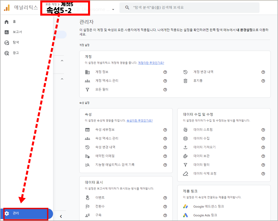 구글 애널리틱스와 애드센스 연결하기 (구글 애드센스 링크)_관리 메뉴