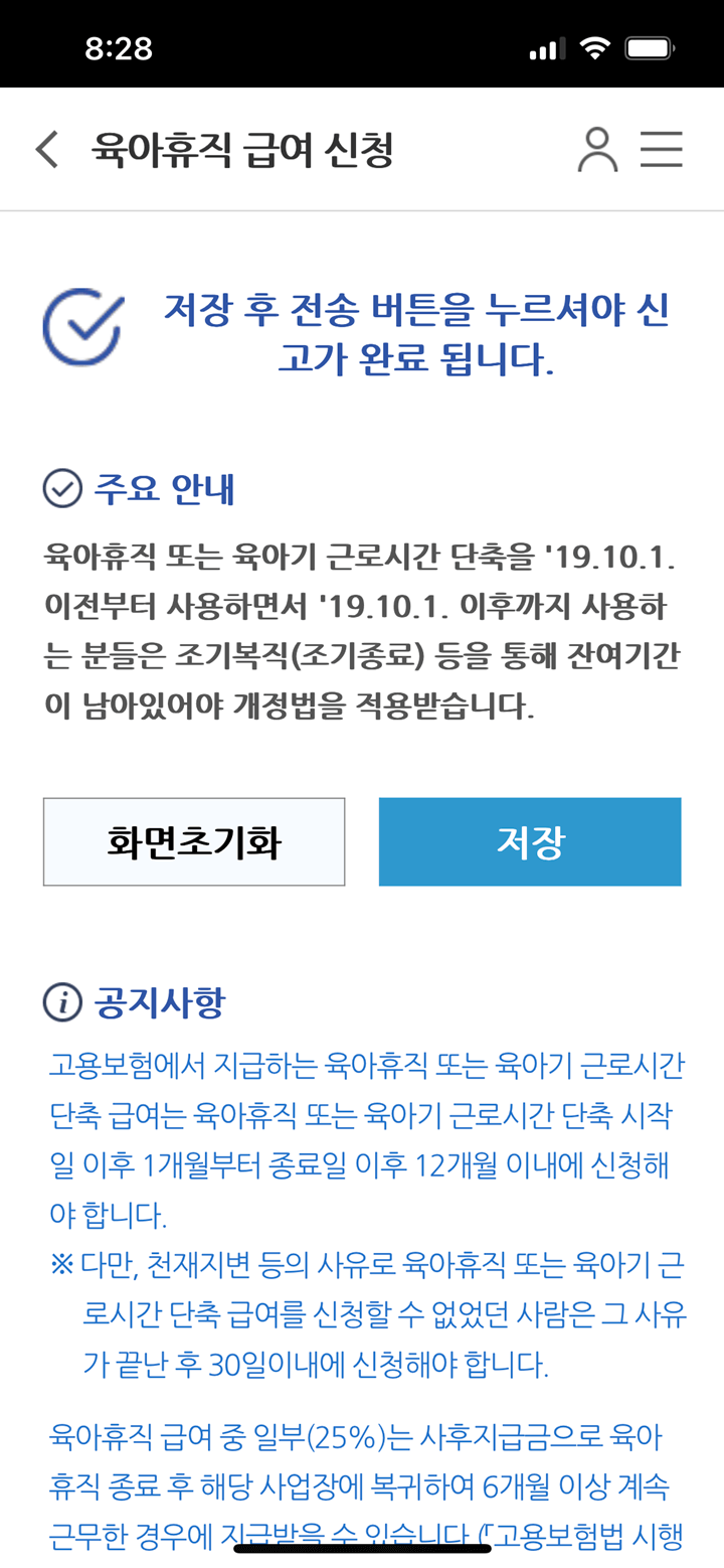 고용보험-모바일-저장-후-전송화면
