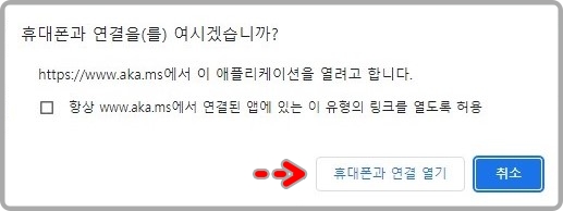 휴대폰과의-연결-메시지