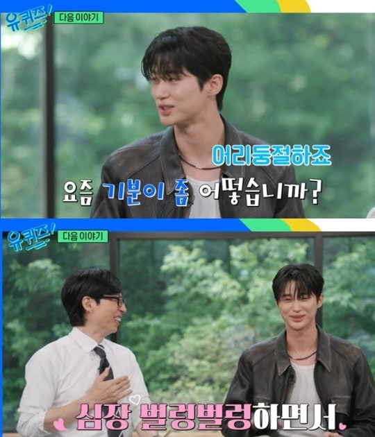 변우석 유퀴즈