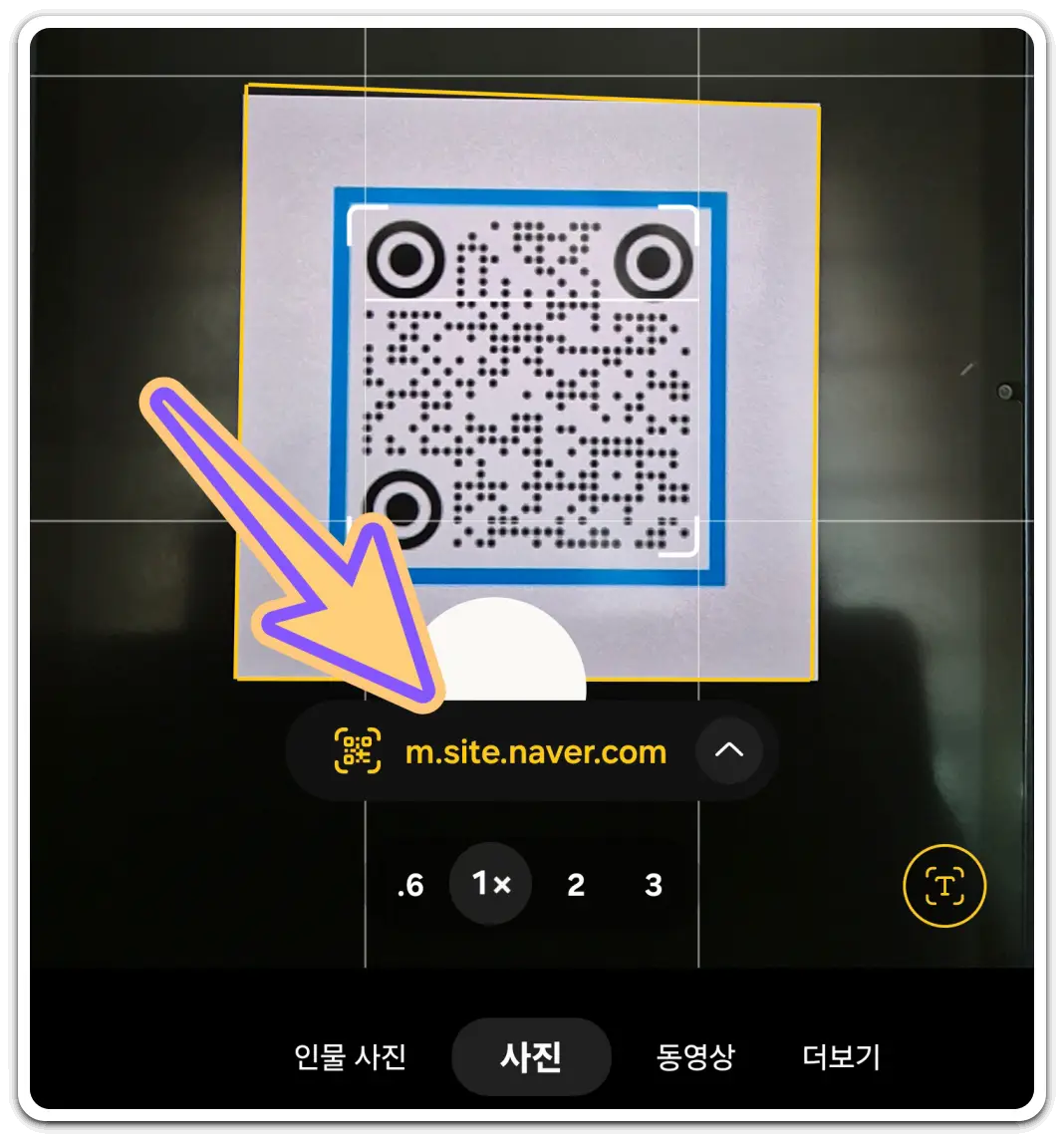 QR-코드-스캔-방법-활성화-방법