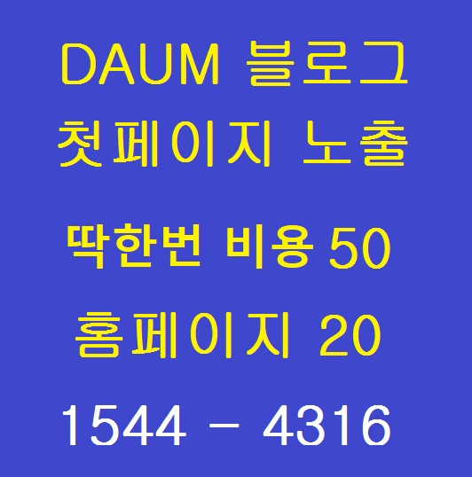  <속보> 확실한 분양광고 - 분양 사이드 홈페이지 첫화면 노출 보장 <속보>