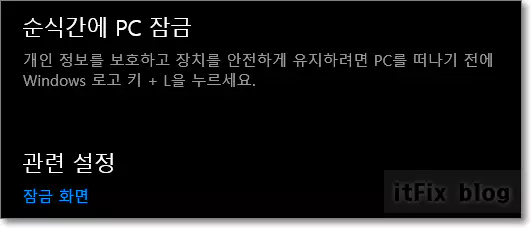  즉시 화면 잠금 단축키 윈도우 로고키+L 키가 먹통인 경우