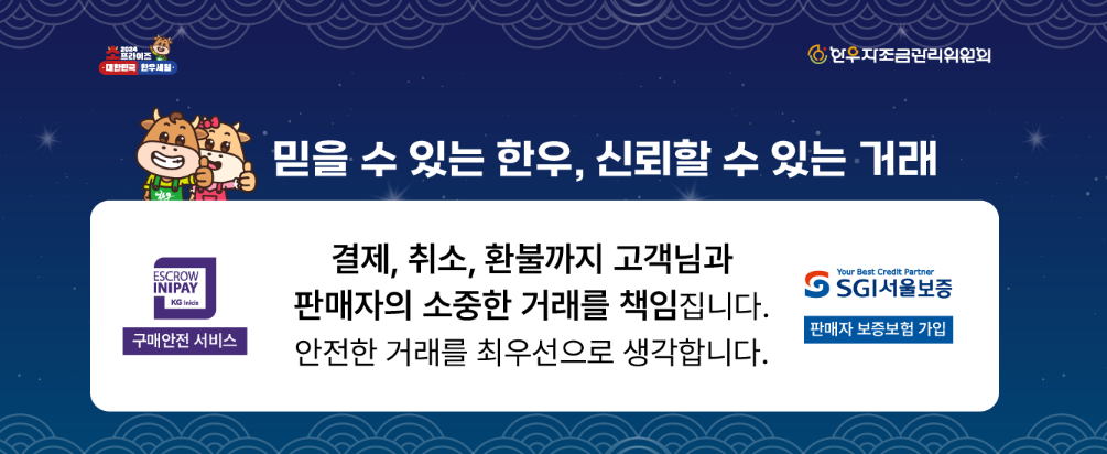 한우자조금 온라인한우장터