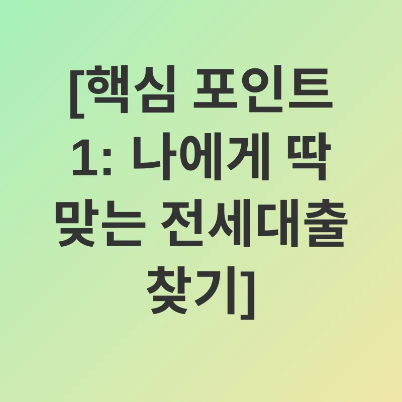 신혼부부 전세대출_1