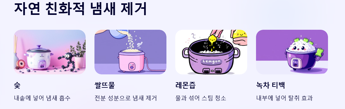 자연 친화적 냄새 제거 방법