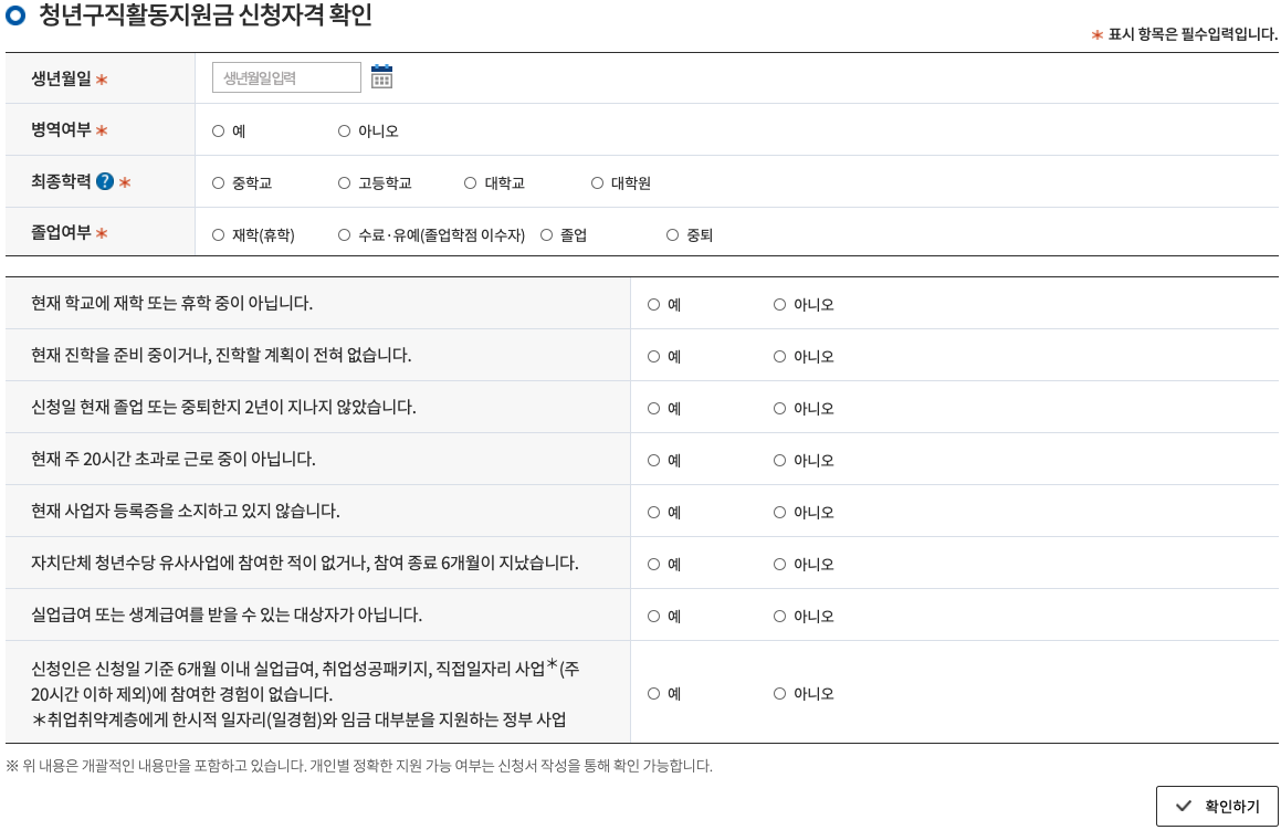 청년구직활동지원금 신청자격 확인