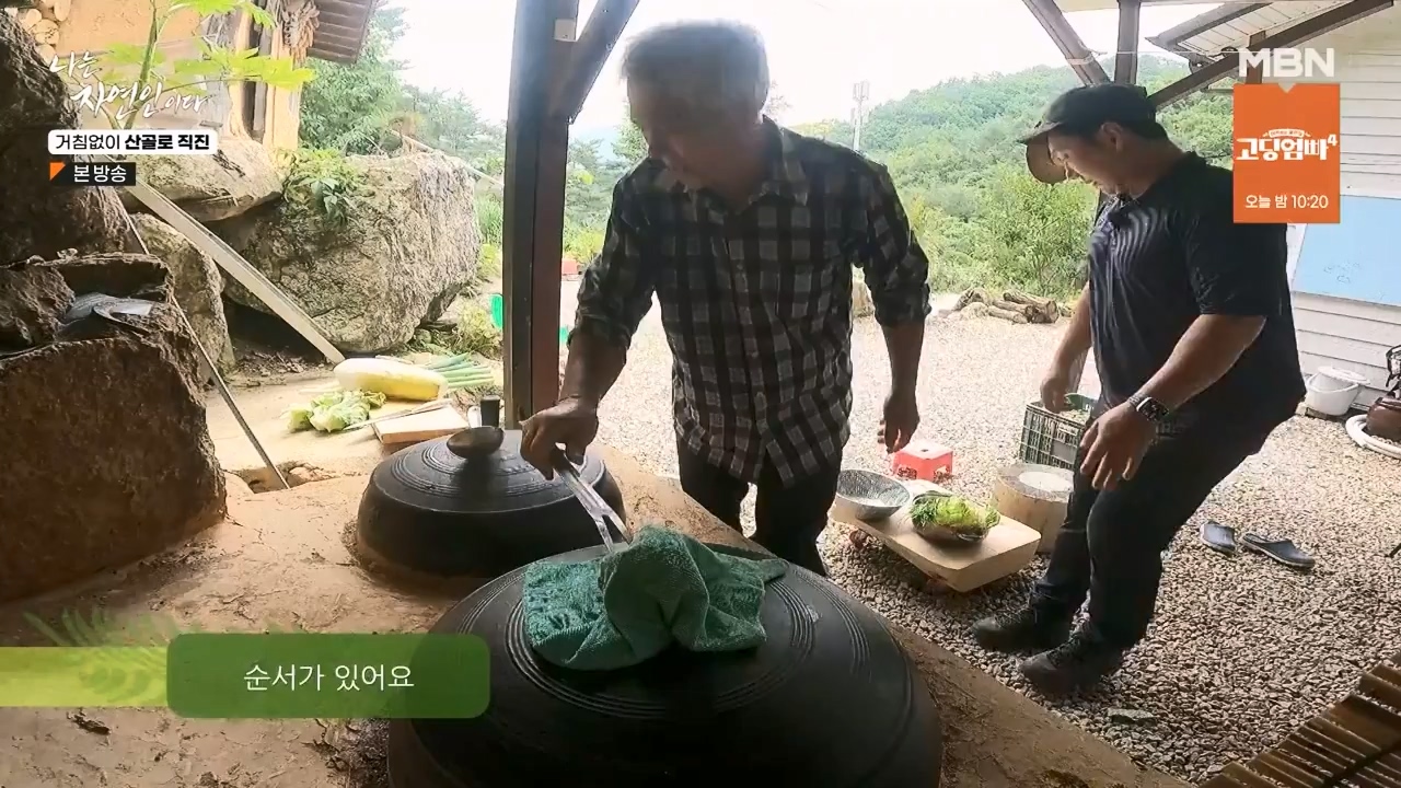 나는 자연인이다.E564.230727p-NEXT.mp4_20230727_211925.952.jpg