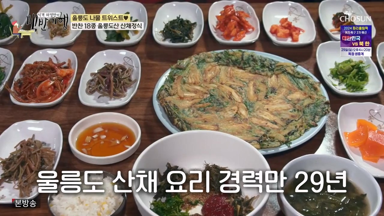 식객 허영만의 백반기행.E220.231028p-NEXT.mp4_20231028_163446.502.jpg