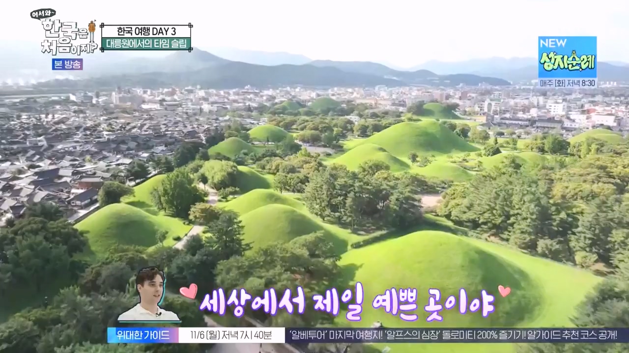 어서와 한국은 처음이지 시즌2.E287.231103p-NEXT.mp4_20231103_211516.899.jpg