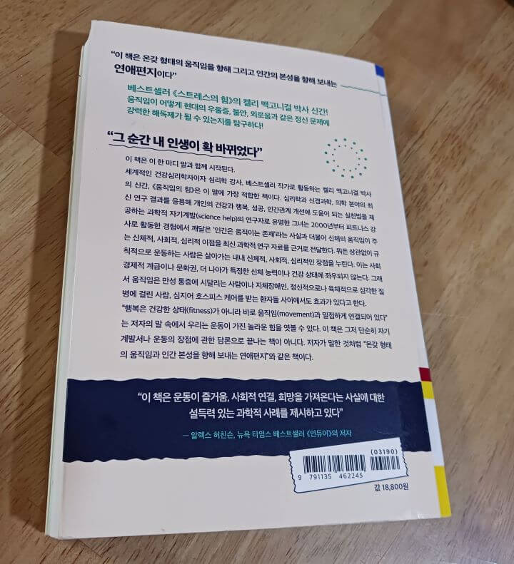 움직임의-힘-책