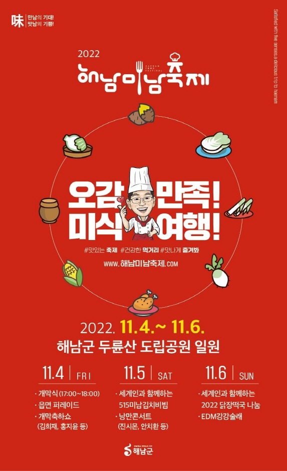  11월 축제/제 4회 해남 미남 축제