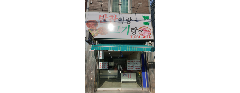 창원 마산회원구 반찬가게
