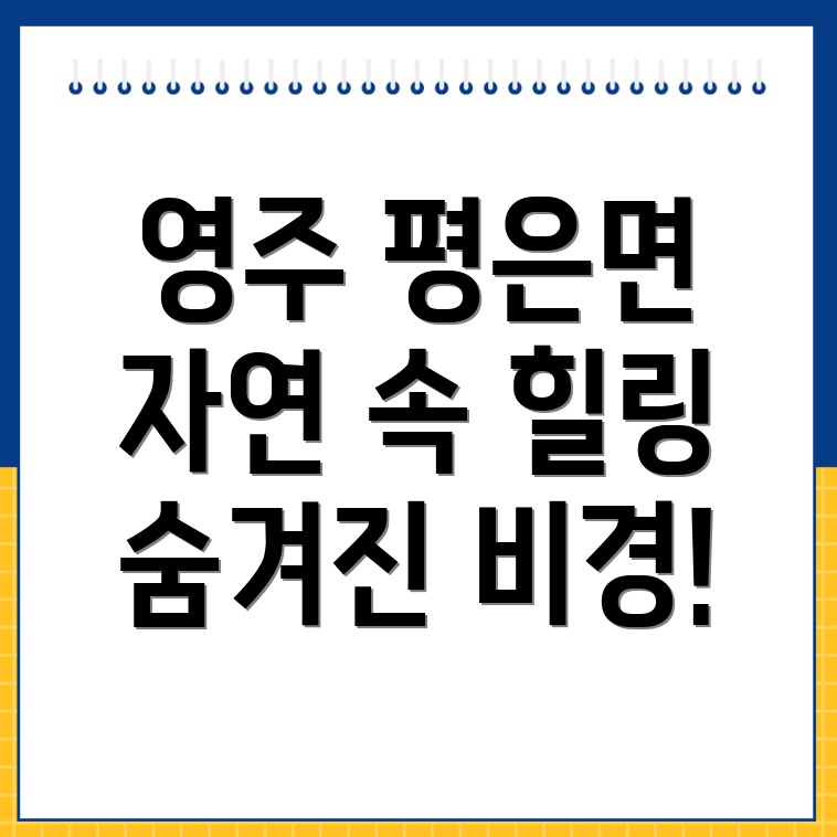 평은면 놀거리 추천