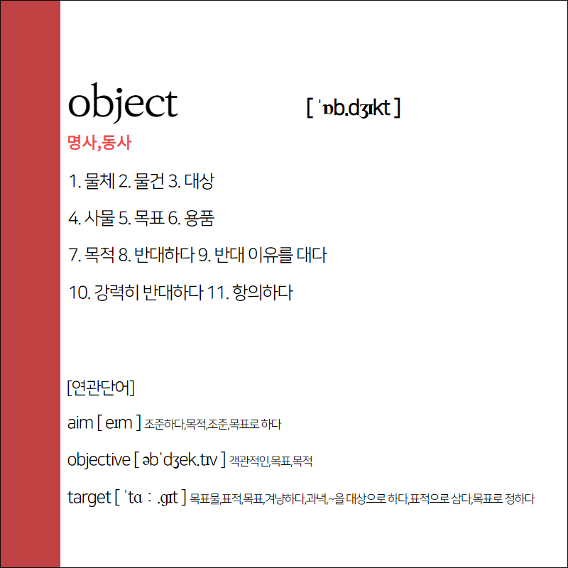 object 뜻