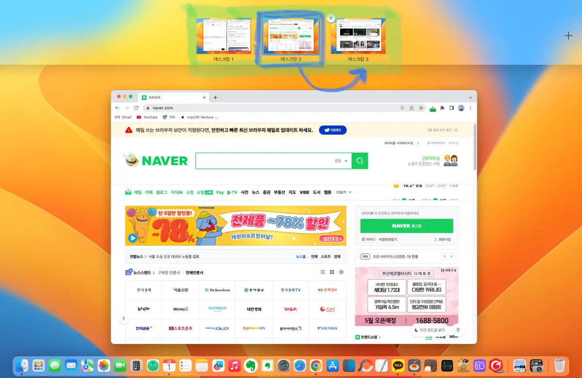 맥북-미션-컨트롤-설명3
