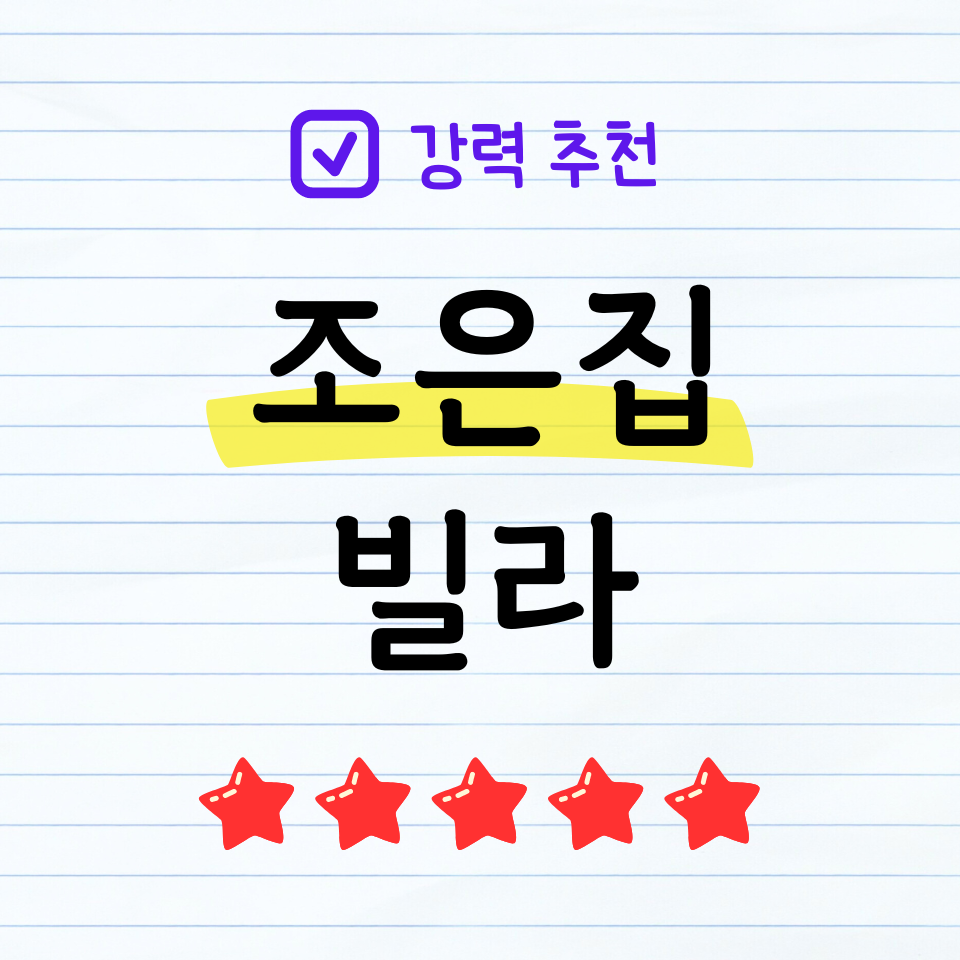 조은집 이미지