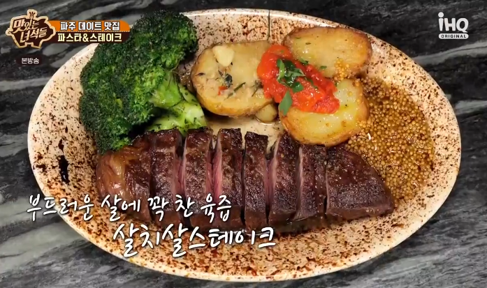  맛있는 녀석들 파주 데이트 맛집 위치 파스타 스테이크 업스테어키친 입짧은 햇님 356회