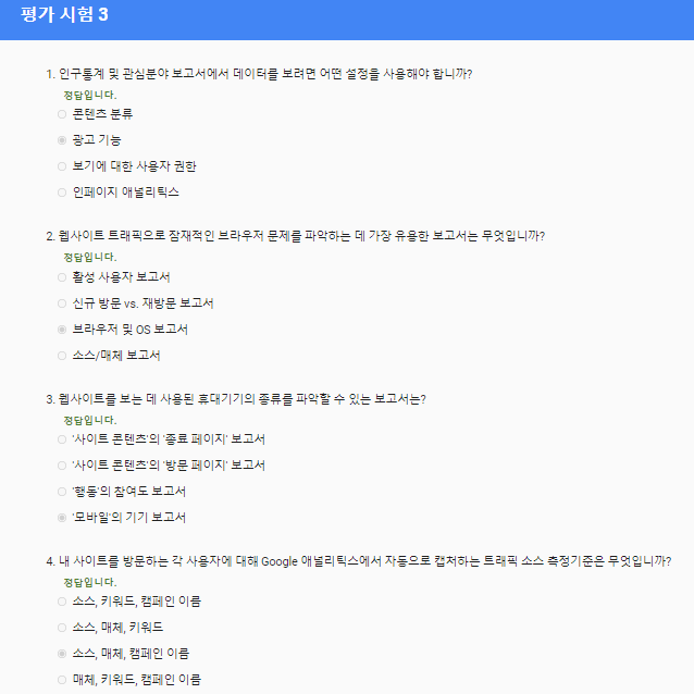 구글-애널리틱스-자격증-평가시험문제