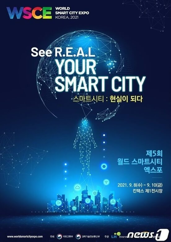  제5회 월드 스마트시티 엑스포 개최 [국토교통부]