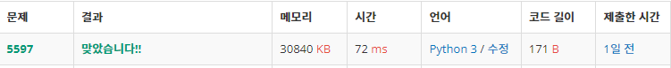  백준: 5597번 과제 안 내신 분..? (Python3)