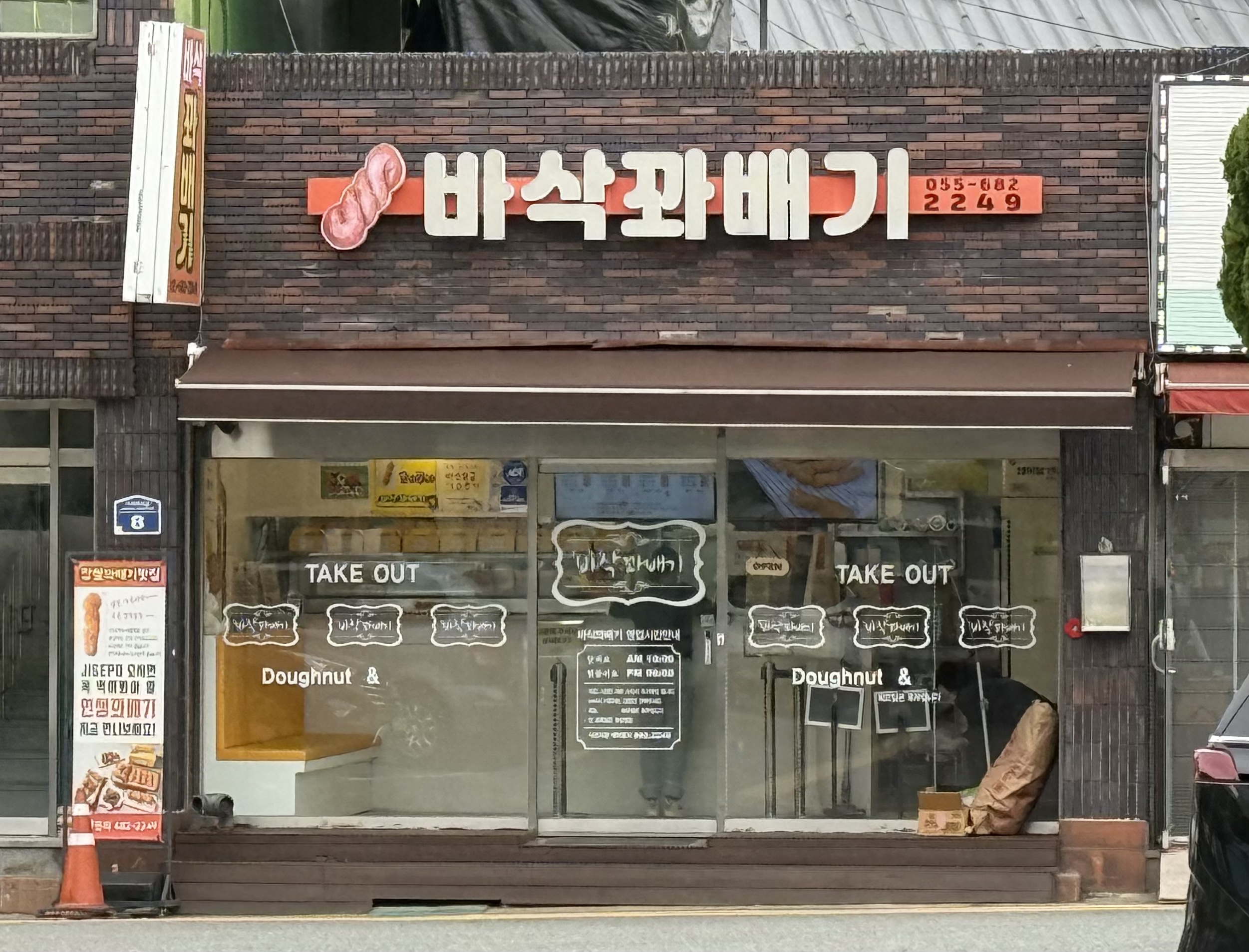 바삭 이미지