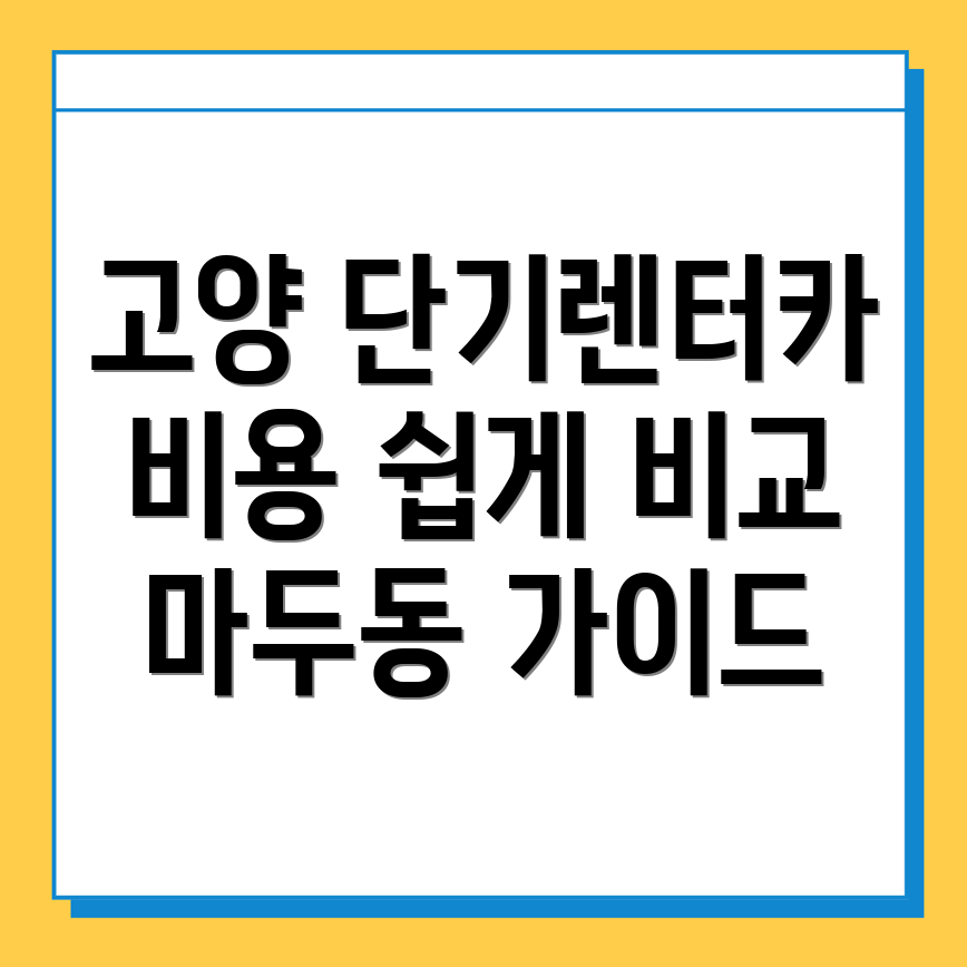 고양 렌터카