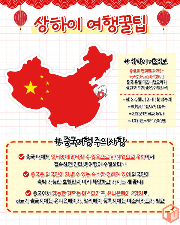 "중국 상하이 4일간의 투어: 여행 코스, 비자 발급, 경비 예산 안내" 1 중국 여행 주의사항