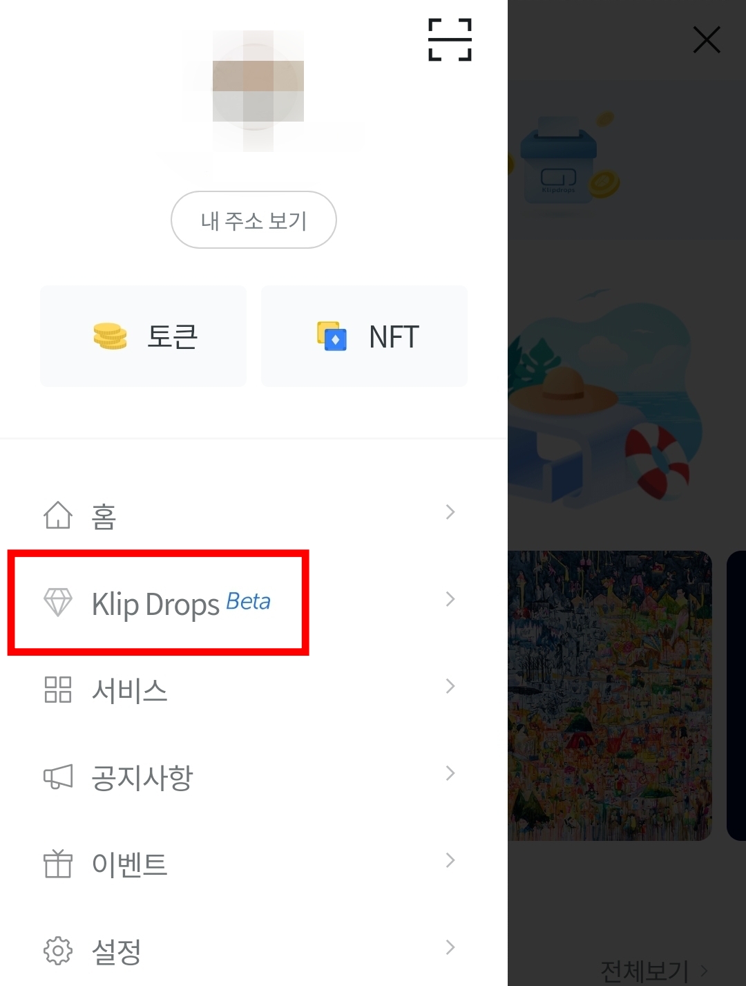 클립 드랍