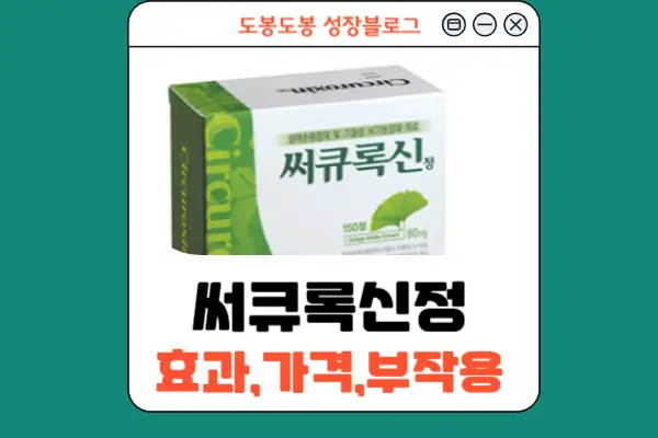 써큐록신정 안내 이미지